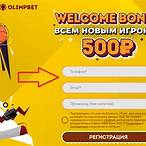 olimp bet бонус за регистрацию